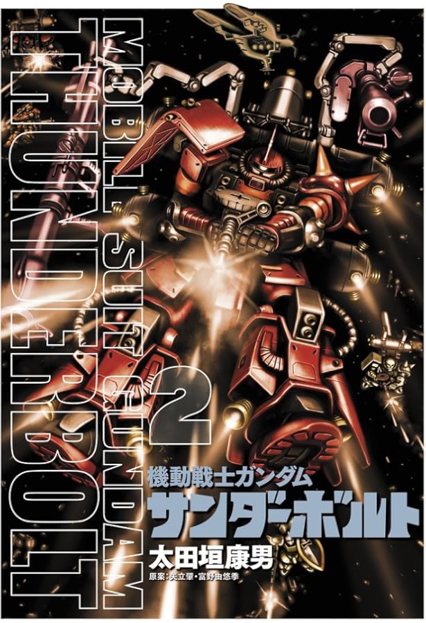 機動戦士ガンダム サンダーボルト コミック 1-16巻セット |本 | 通販